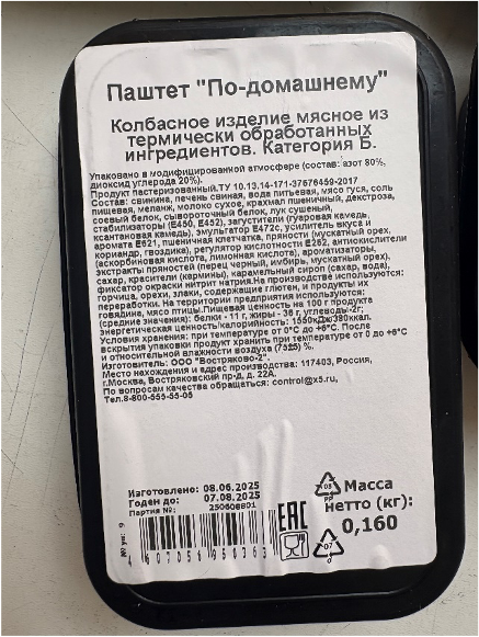 Паштет «По-домашнему». Колбасное изделие мясное из термически обработанных ингредиентов