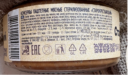 Паштет Старокрестьянский. Консервы паштетные мясные стерилизованные