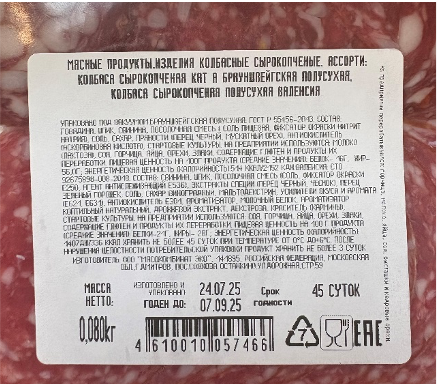 Мясные продукты. Изделия колбасные сырокопченые. Ассорти: Колбаса сырокопченая кат А Брауншвейгская полусухая, колбаса сырокопченая полусухая Валенсия. Т.З. «БАХРУШИНЪ»