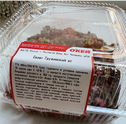 Салат «Грузинский»