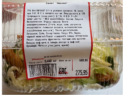 Салат «Лесной»