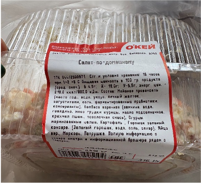 Салат по-домашнему