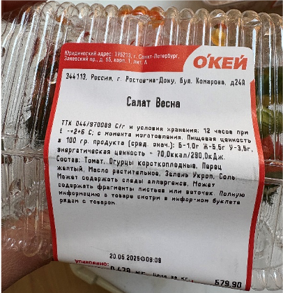 Салат «Весна»