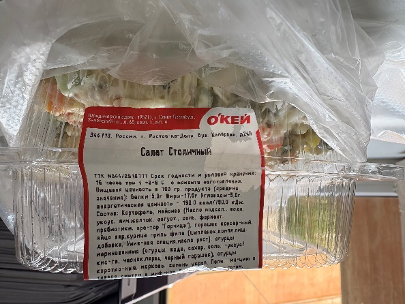 Салат «Столичный»