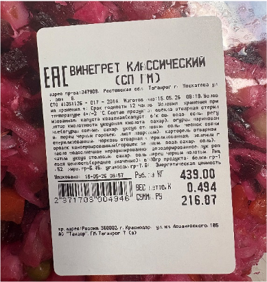 Салат «Винегрет Классический»