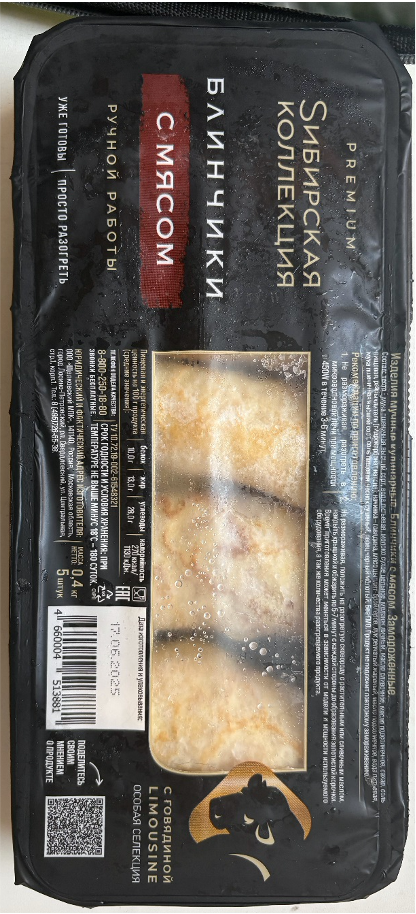 Блинчики с мясом Сибирская коллекция