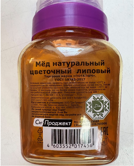 Мёд натуральный цветочный липовый Т.М. «Потапыч»