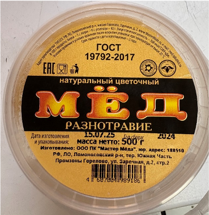 Мёд натуральный цветочный разнотравие