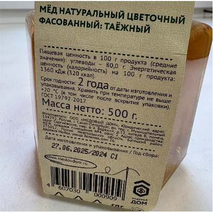 Мёд натуральный цветочный фасованный: Таёжный