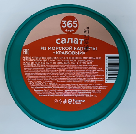 Салат из морской капусты Крабовый