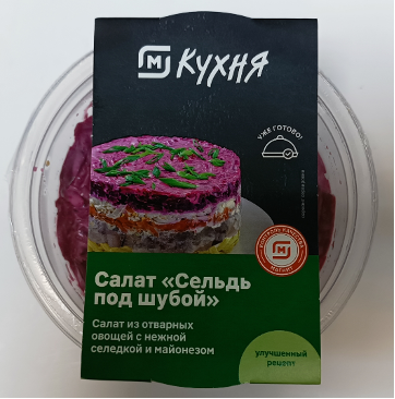 Салат Сельдь под шубой
