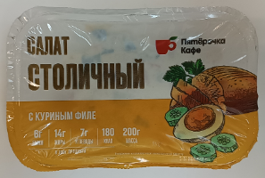 Салат Столичный пастеризованный