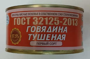 Говядина тушеная первый сорт