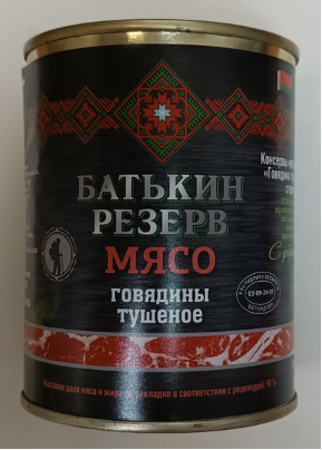 Говядина тушеная по-оршански