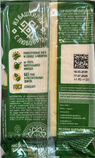 Сыр полутвердый Российский