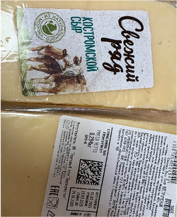 Сыр Костромской