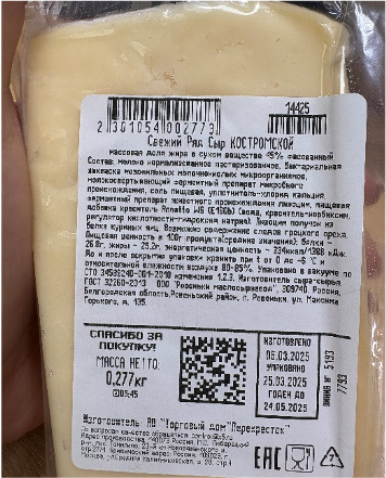 Сыр Костромской