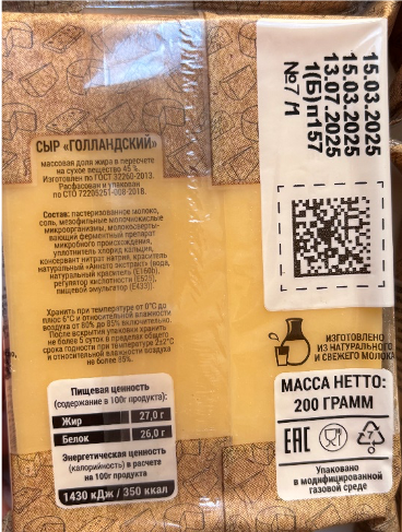 Сыр Голландский