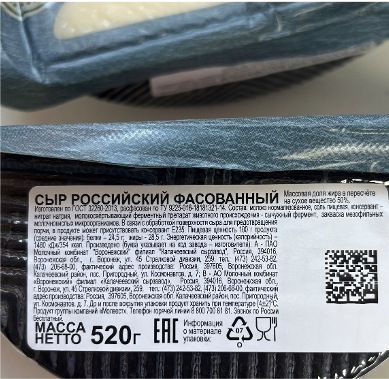 Сыр Российский