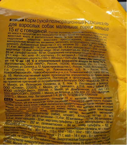 Корм сухой из говядины для маленьких пород собак Pedigree