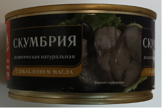 Пищевая рыбная продукция. Натуральные рыбные консервы с добавлением масла стерилизованные «Скумбрия атлантическая кусочки натуральная с добавлением масла»