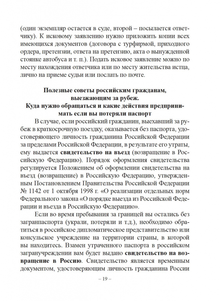 Защита прав потребителей. Справочник туриста. - 0020.jpg Защита прав потребителей. Справочник туриста. - 0020.jpg