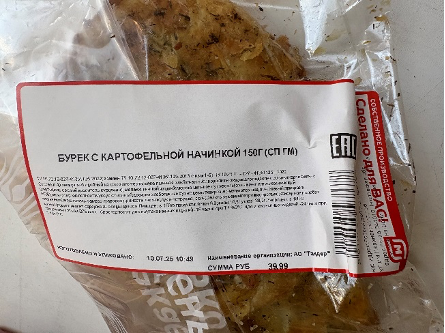 Бурек с картофельной начинкой (СП ГМ)