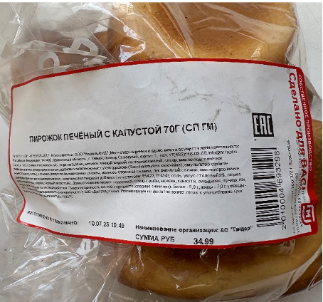 Пирожок печеный с капустой (СП ГМ)