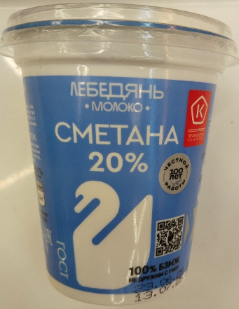 Сметана с массовой долей жира 20%, Лебедянь молоко