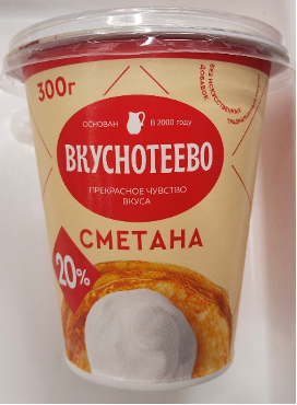 Сметана с массовой долей жира 20%, Вкуснотеево