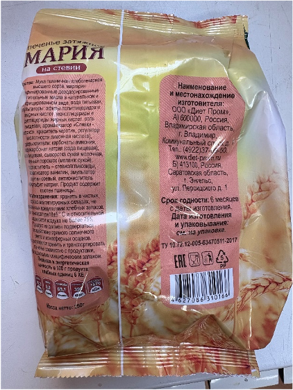 Печенье затяжное «Мария»