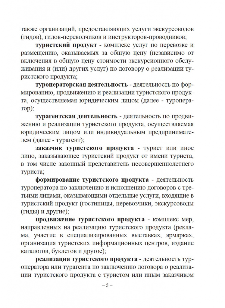 Защита прав потребителей. Справочник туриста. - 0006.jpg Защита прав потребителей. Справочник туриста. - 0006.jpg