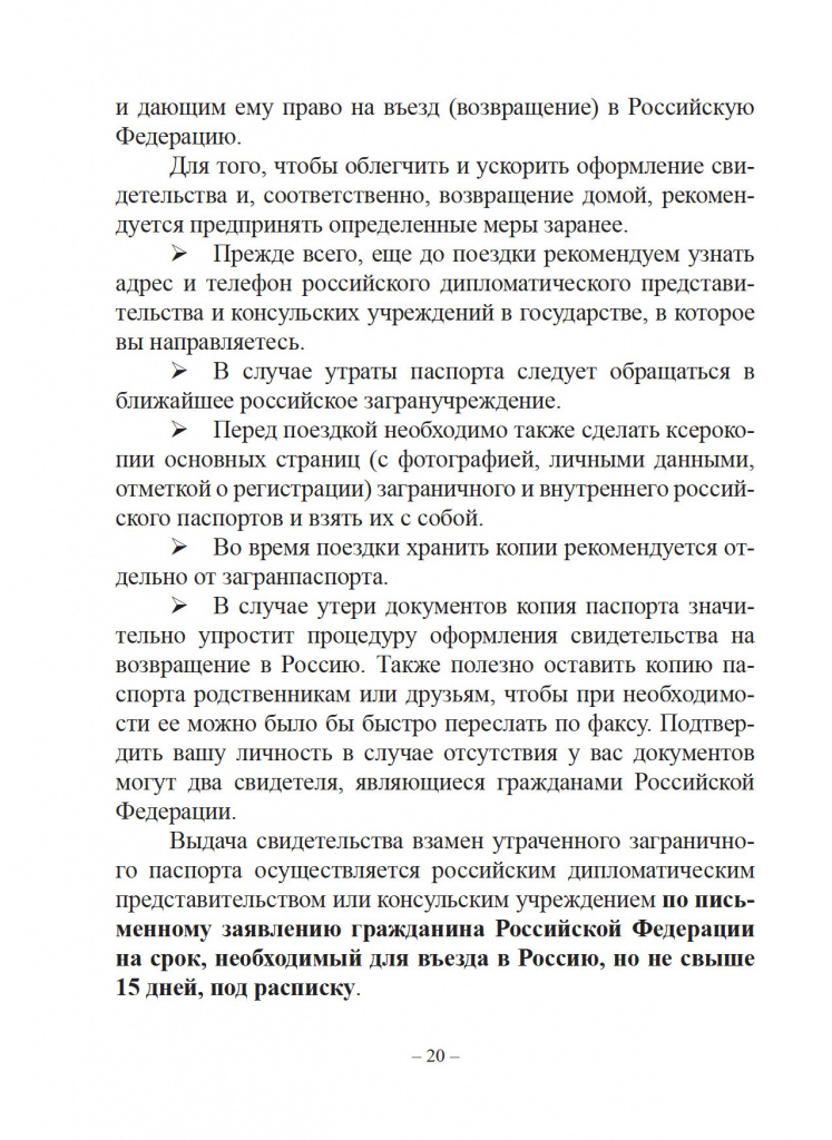 Защита прав потребителей. Справочник туриста. - 0021.jpg Защита прав потребителей. Справочник туриста. - 0021.jpg